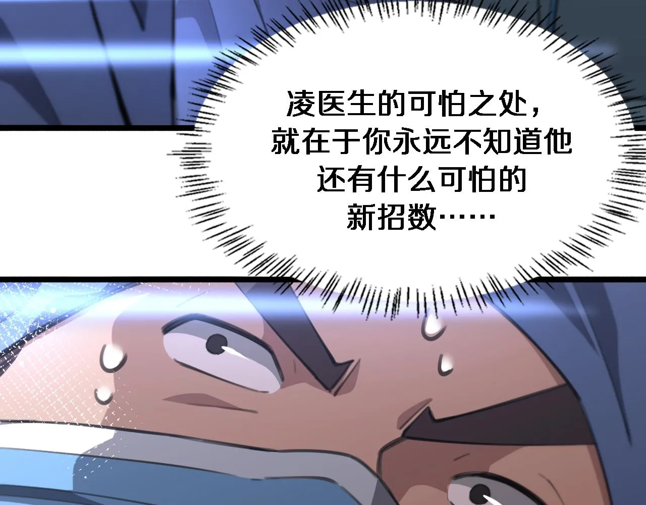 第164话 什么决定残石率？ 第87页