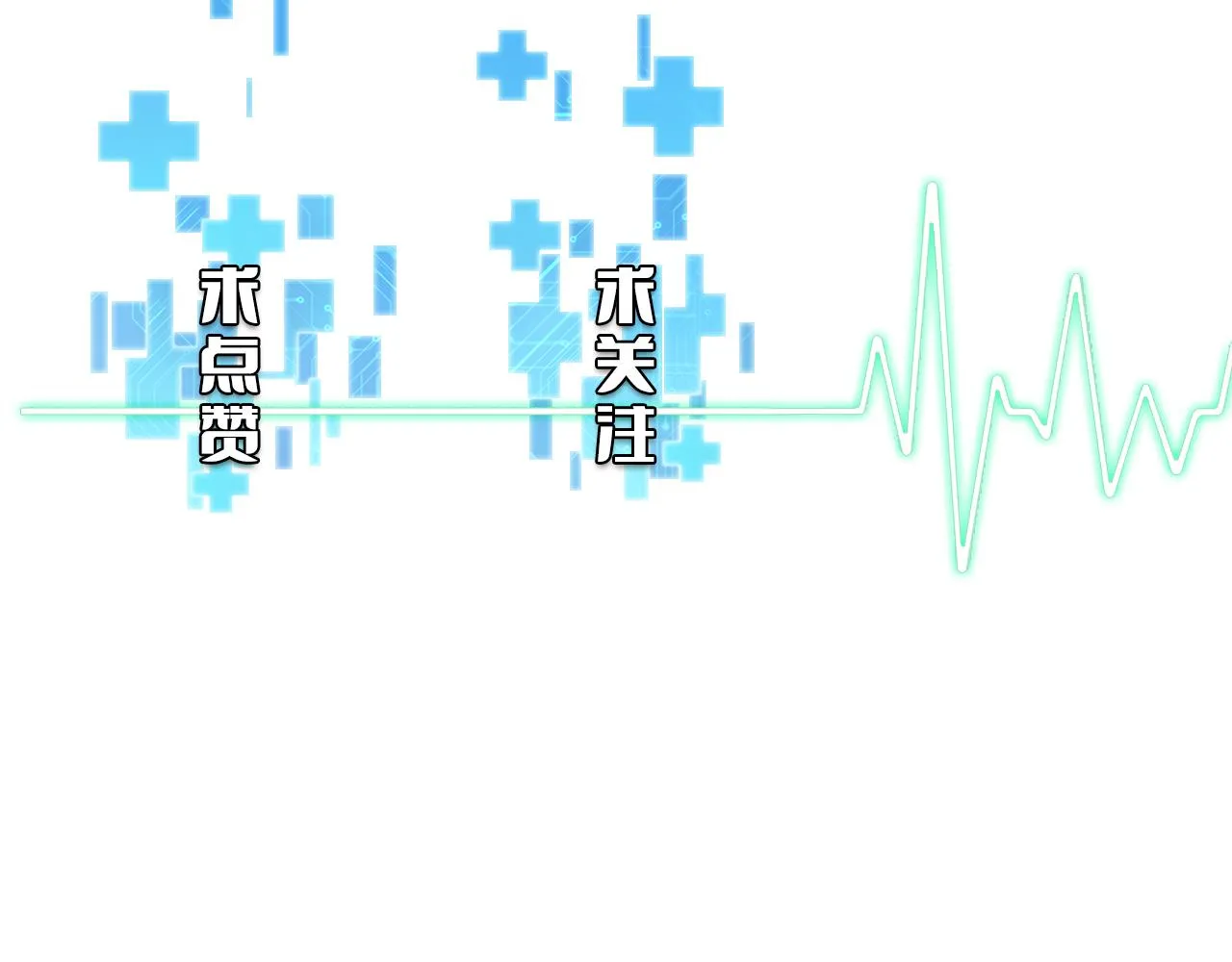 第164话 什么决定残石率？ 第98页