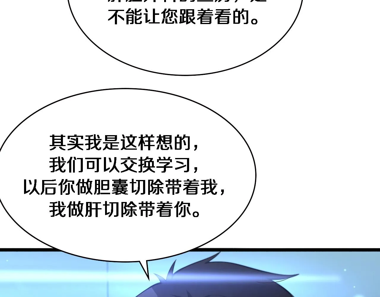 第163话 交换学习 第65页