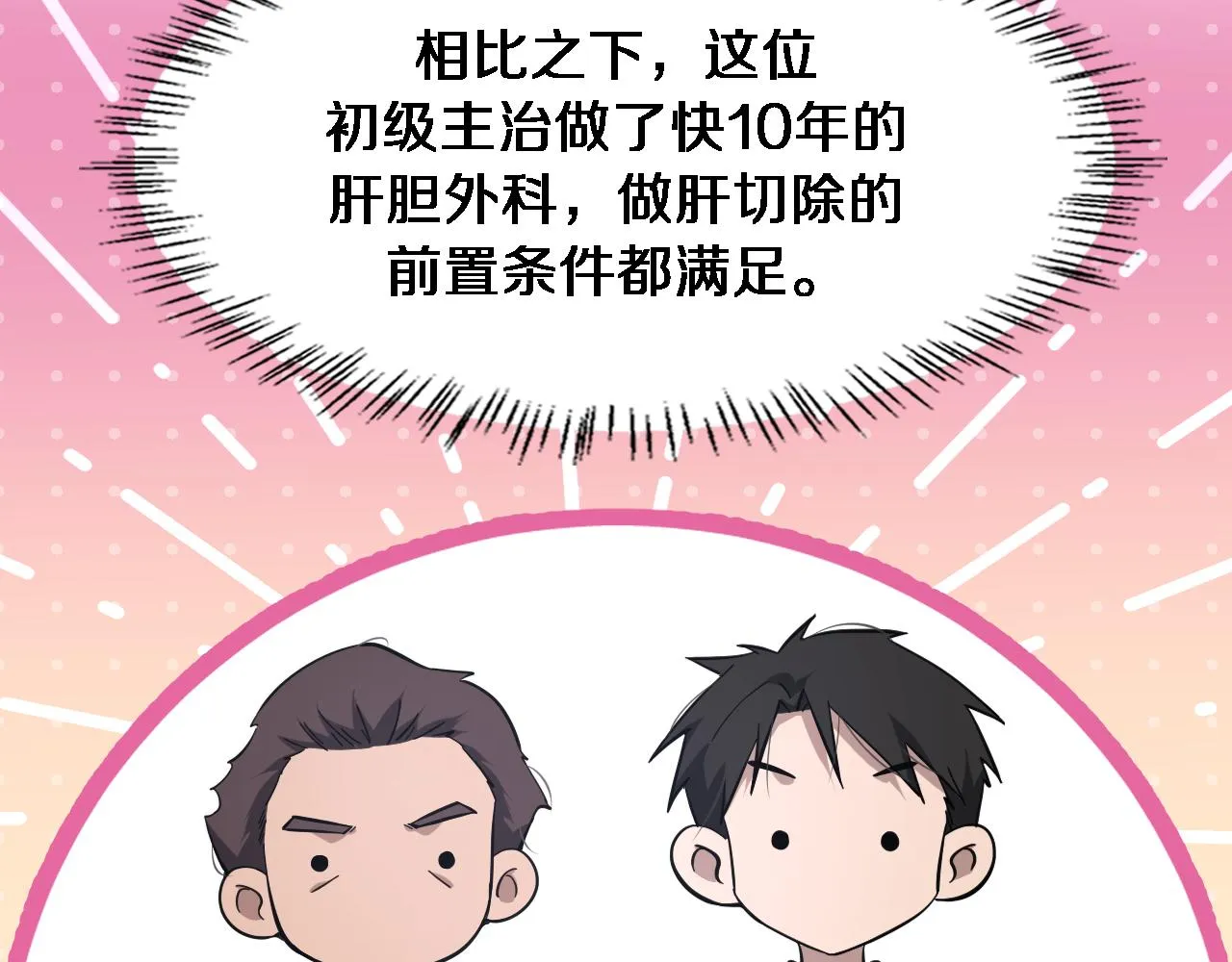 第163话 交换学习 第72页