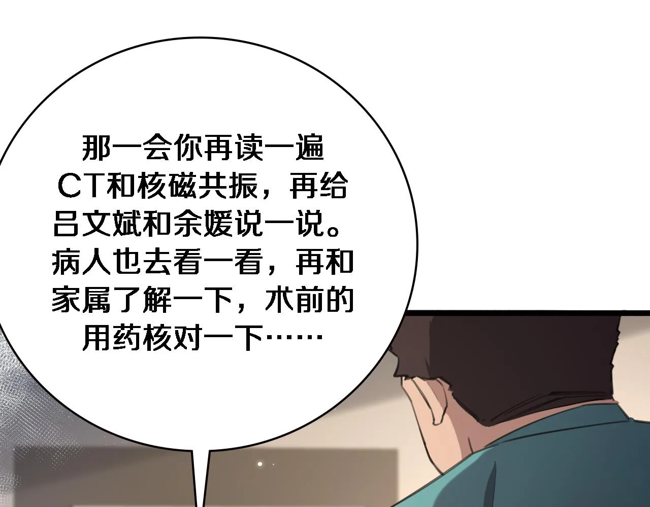 第163话 交换学习 第85页