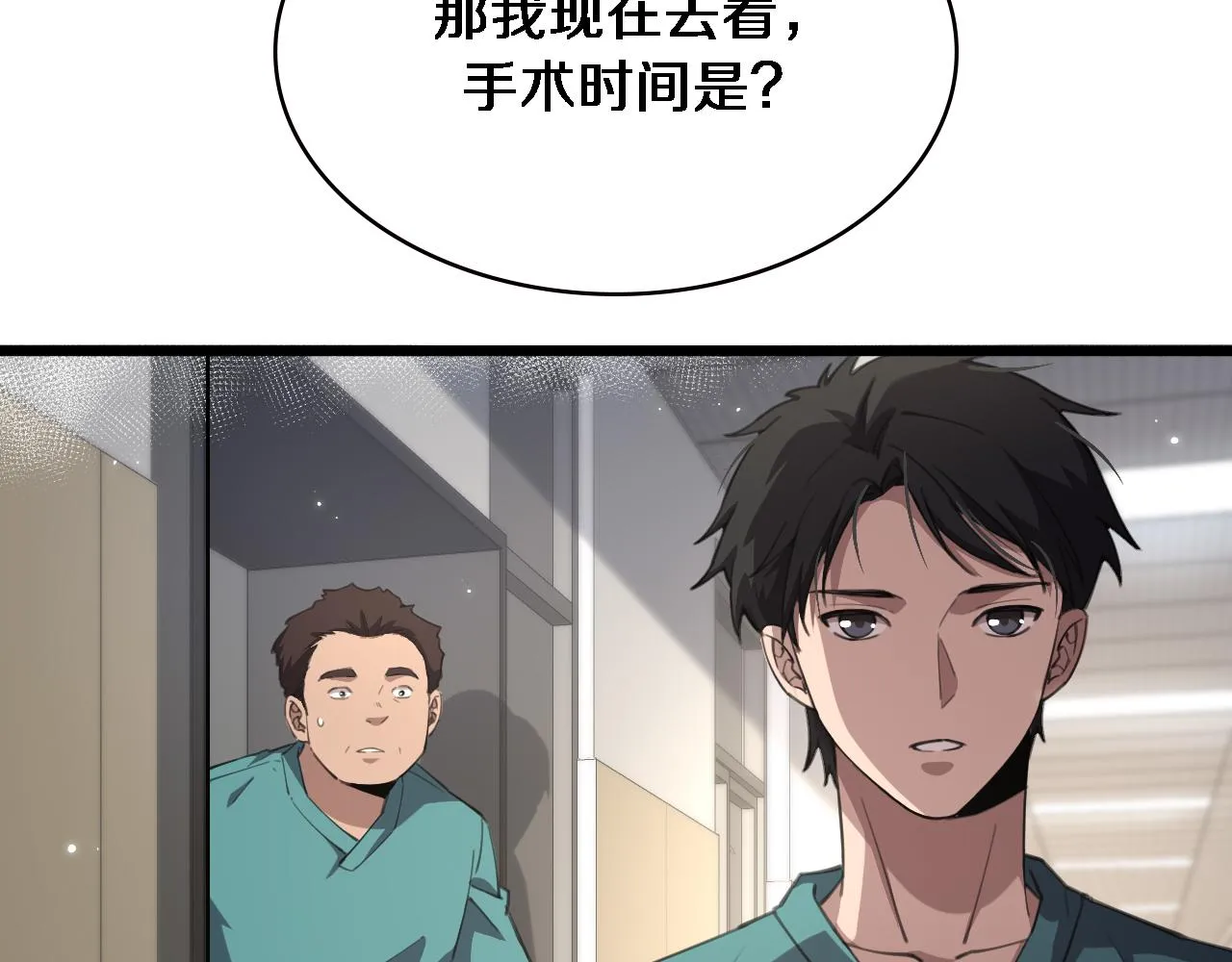 第163话 交换学习 第87页