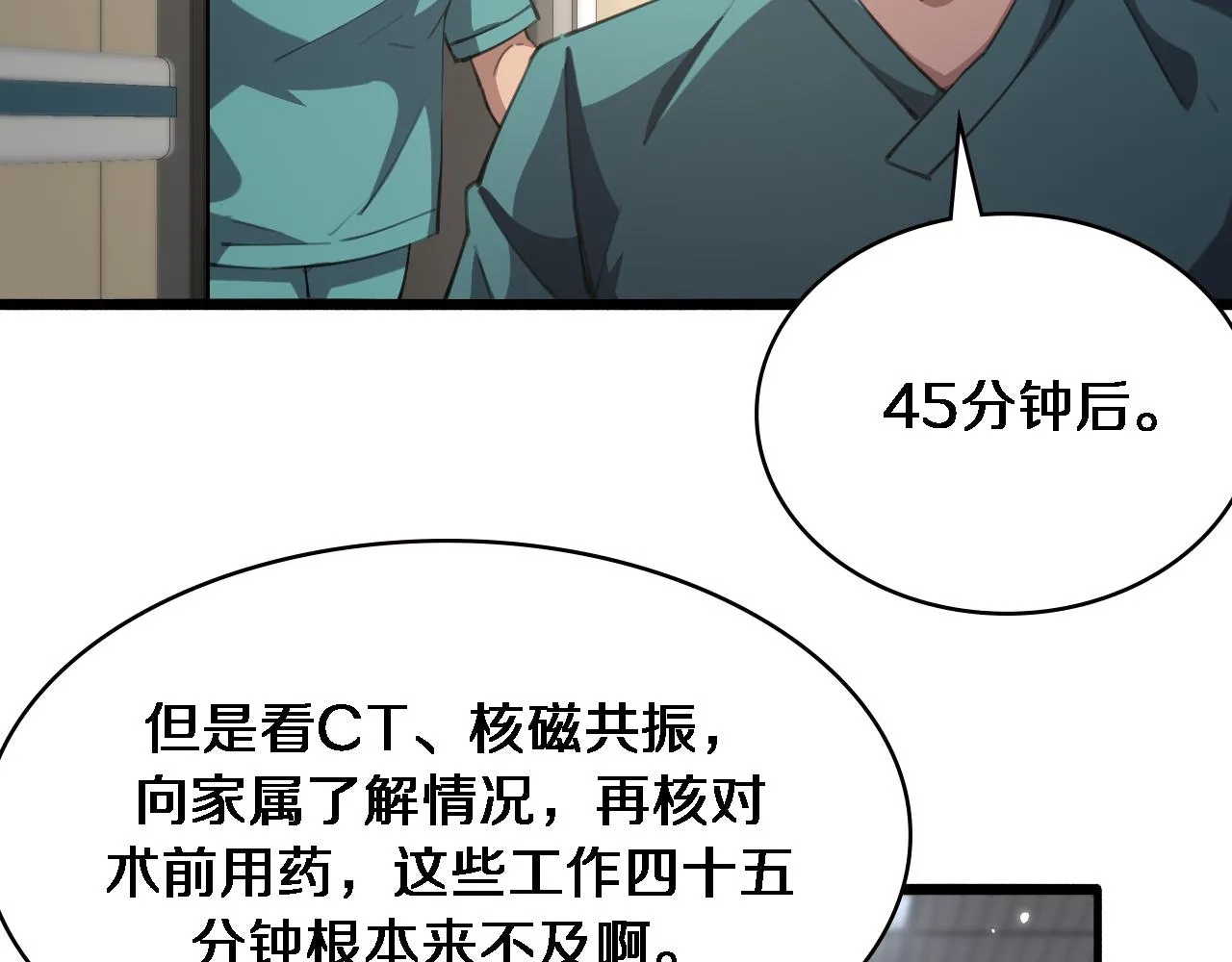 第163话 交换学习 第88页
