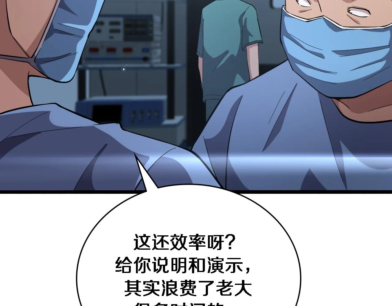 第165话 胆囊手术 第8页