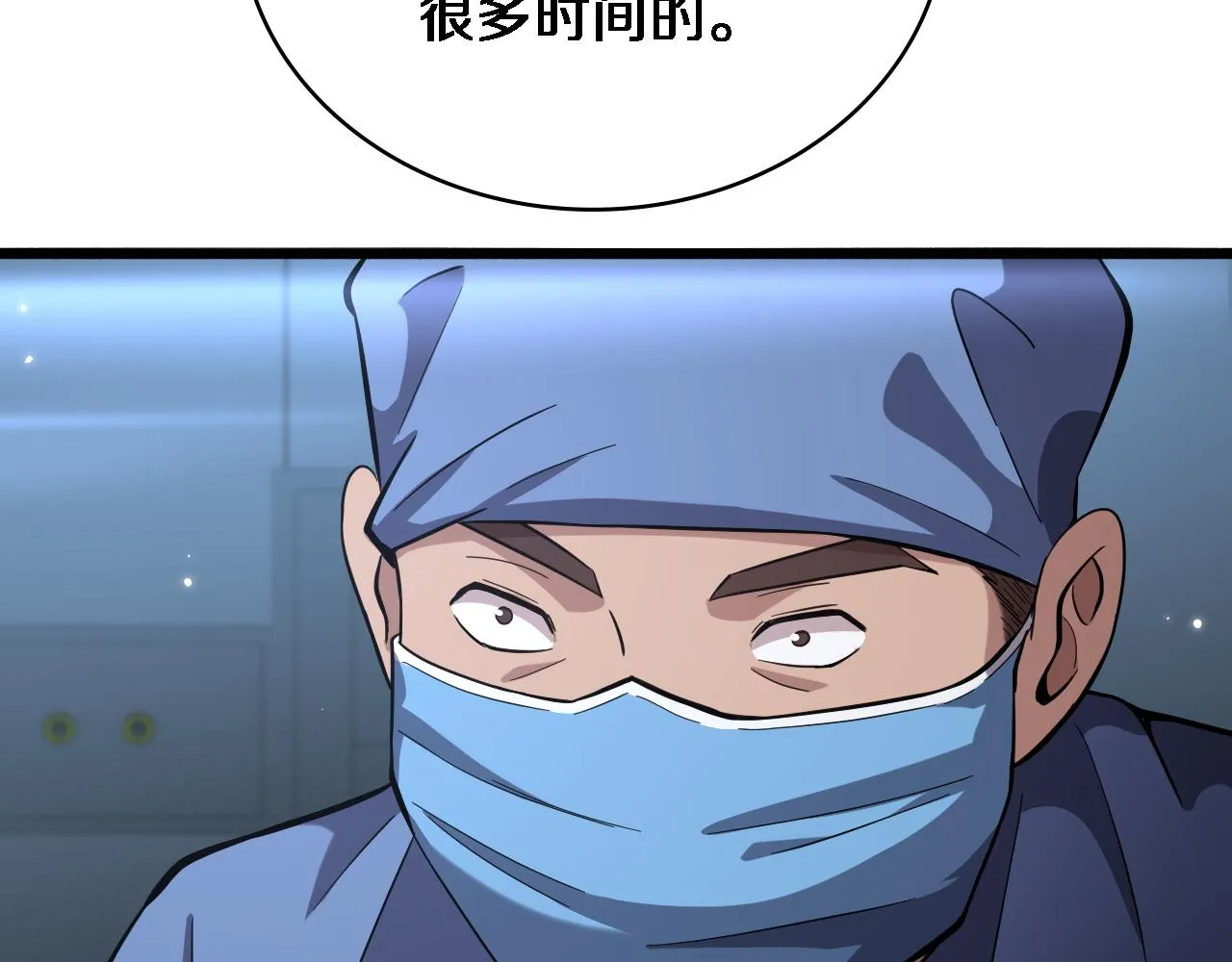 第165话 胆囊手术 第9页