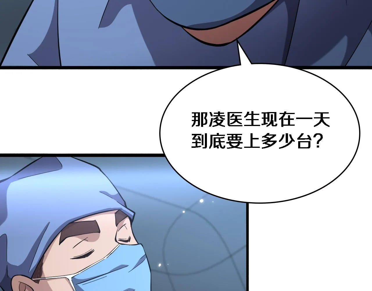 第165话 胆囊手术 第10页