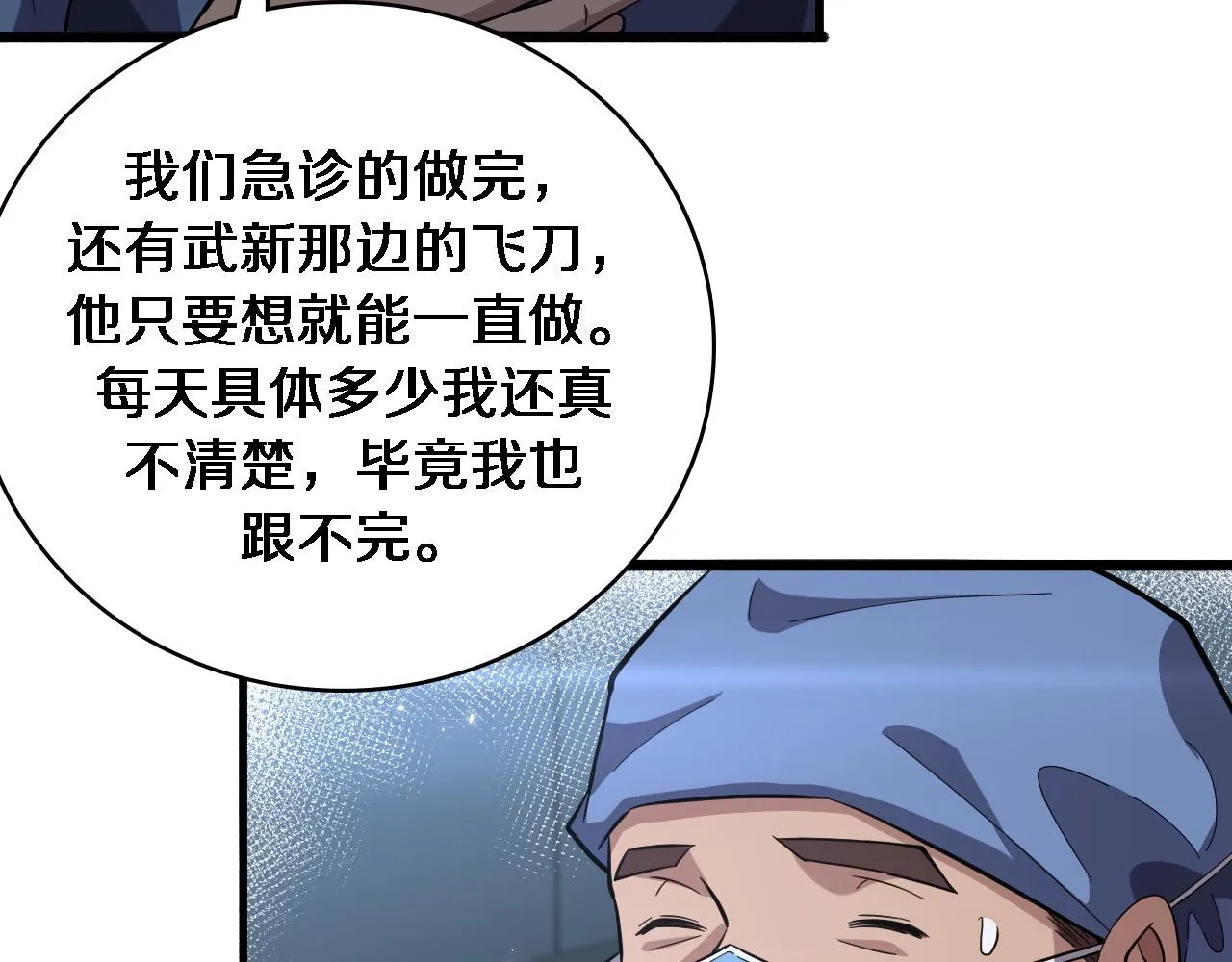 第165话 胆囊手术 第12页