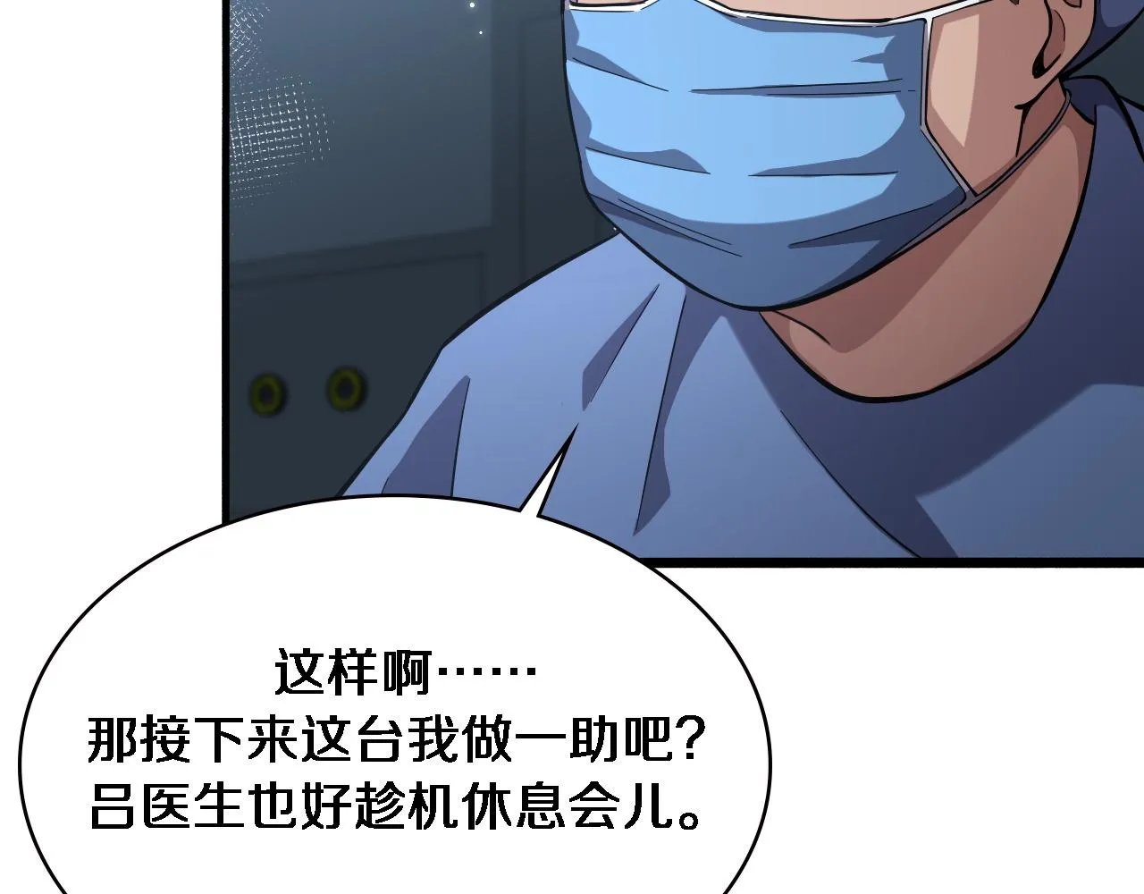 第165话 胆囊手术 第13页