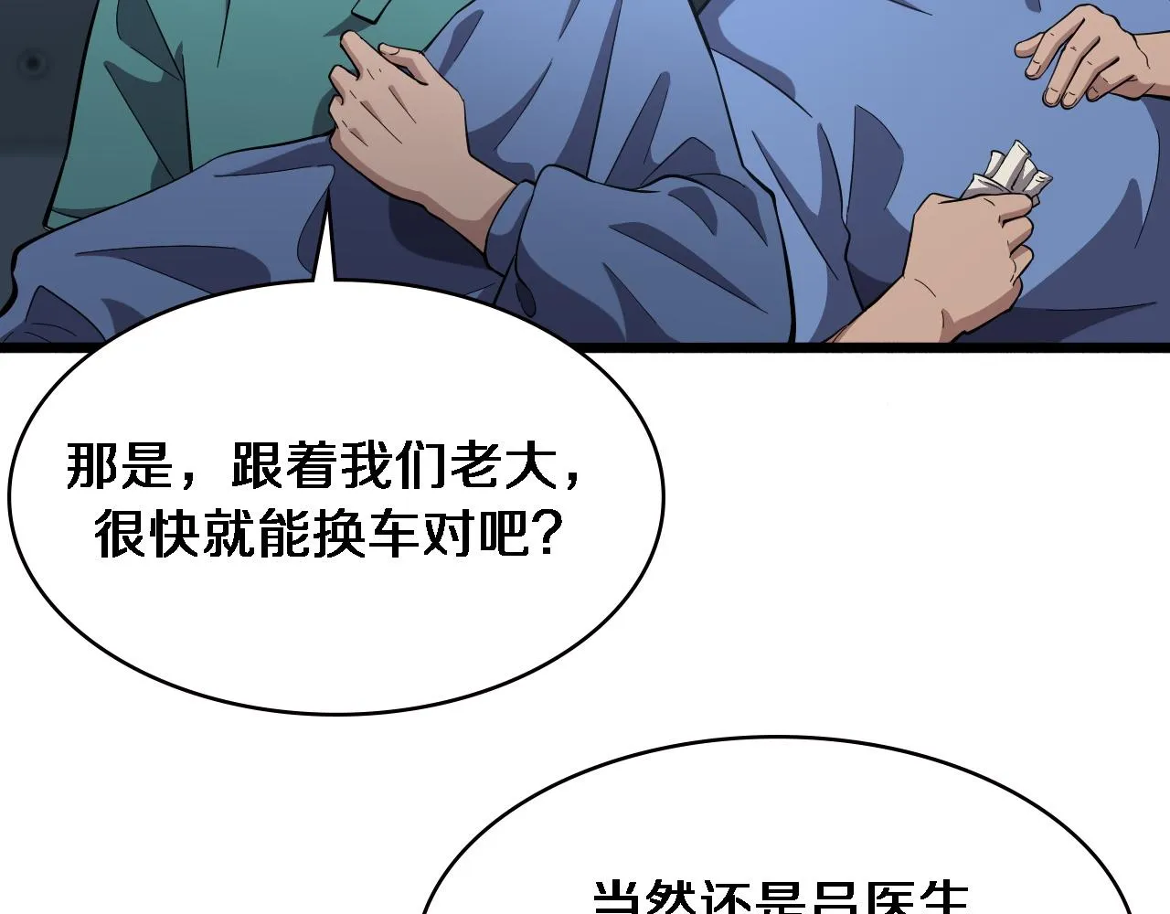 第165话 胆囊手术 第17页