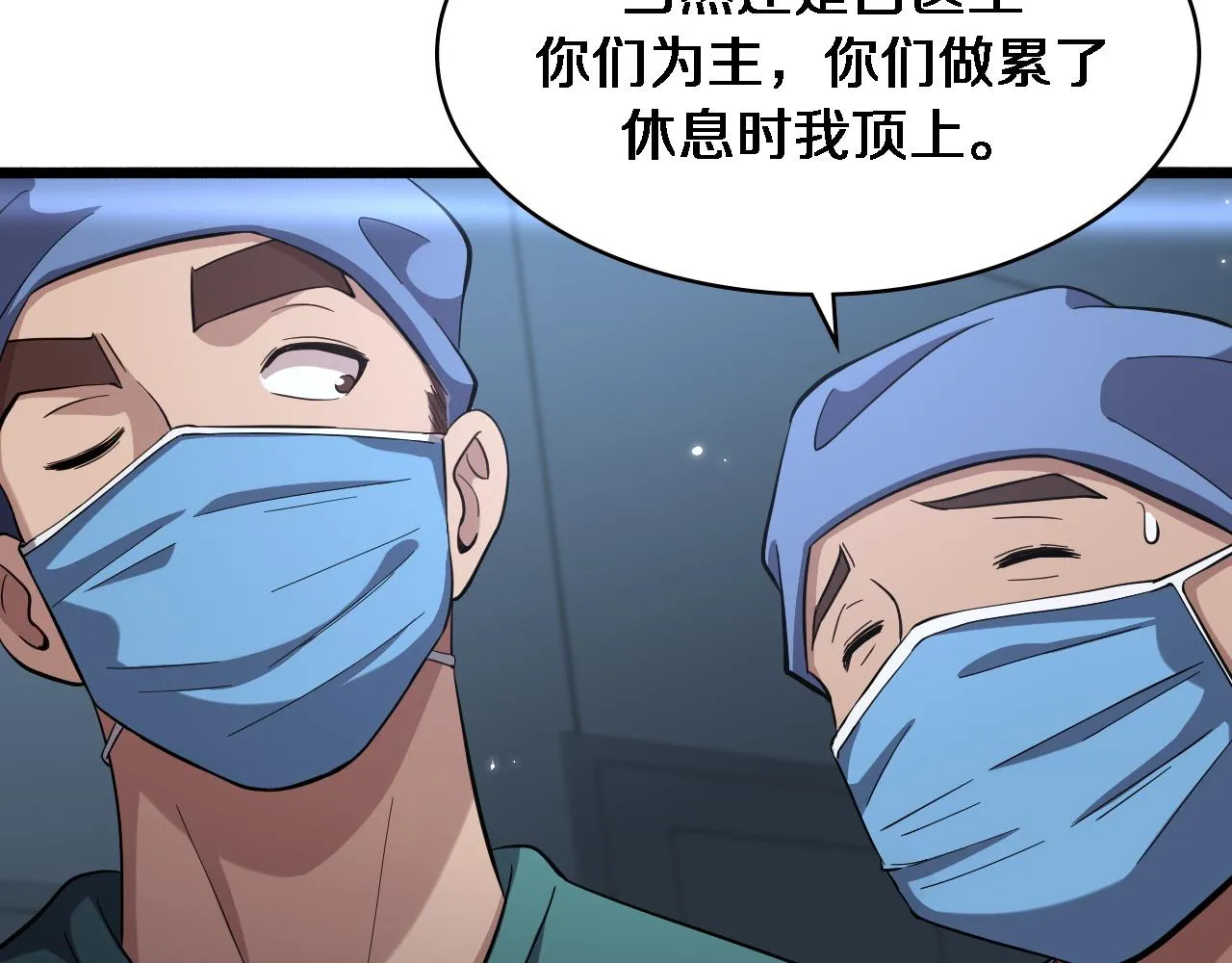 第165话 胆囊手术 第18页