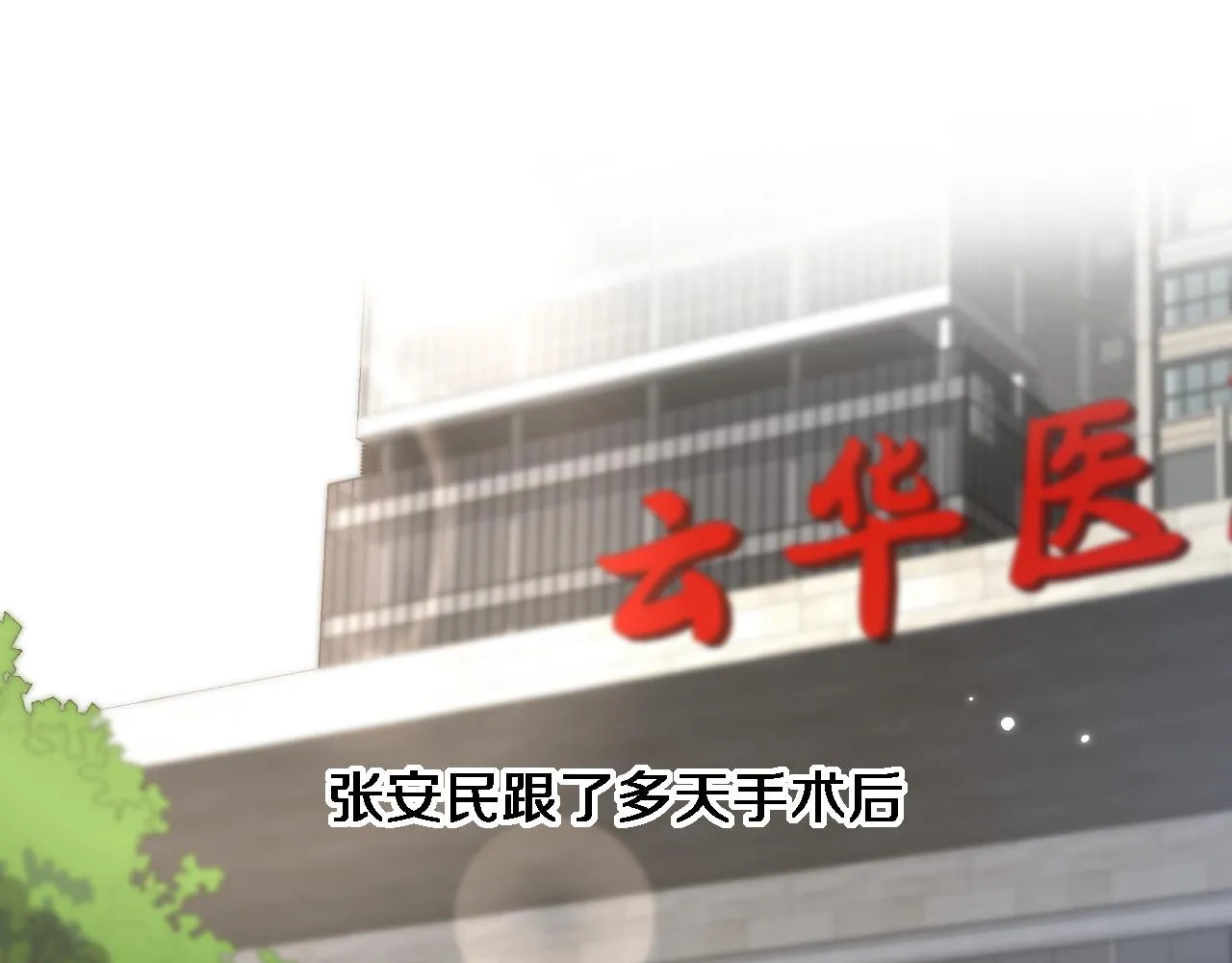 第165话 胆囊手术 第21页