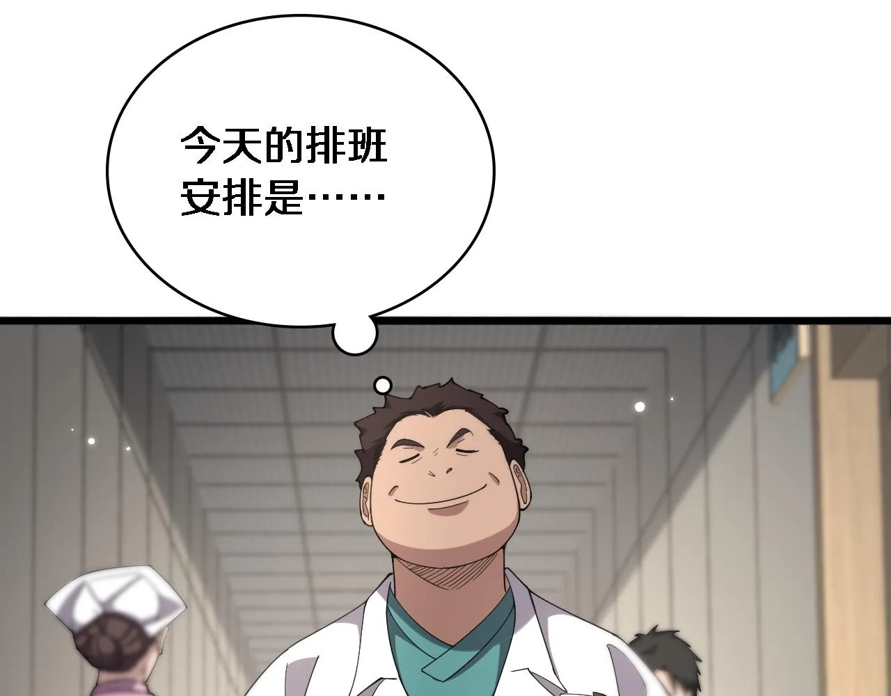 第165话 胆囊手术 第23页