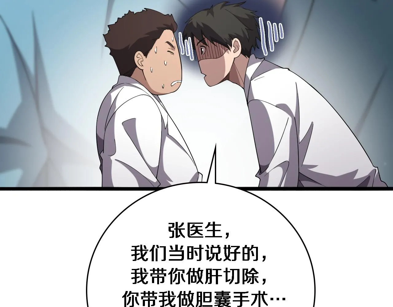 第165话 胆囊手术 第33页