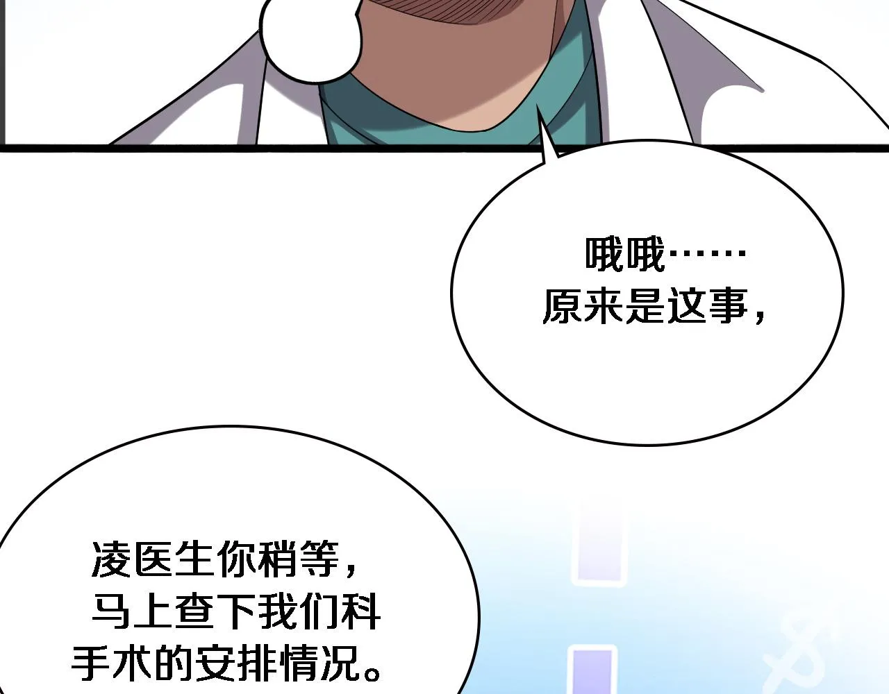 第165话 胆囊手术 第35页