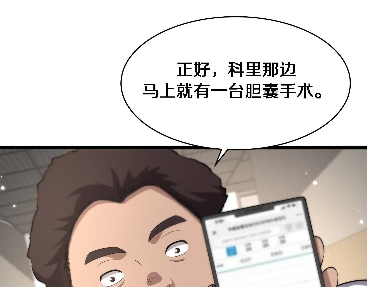 第165话 胆囊手术 第37页