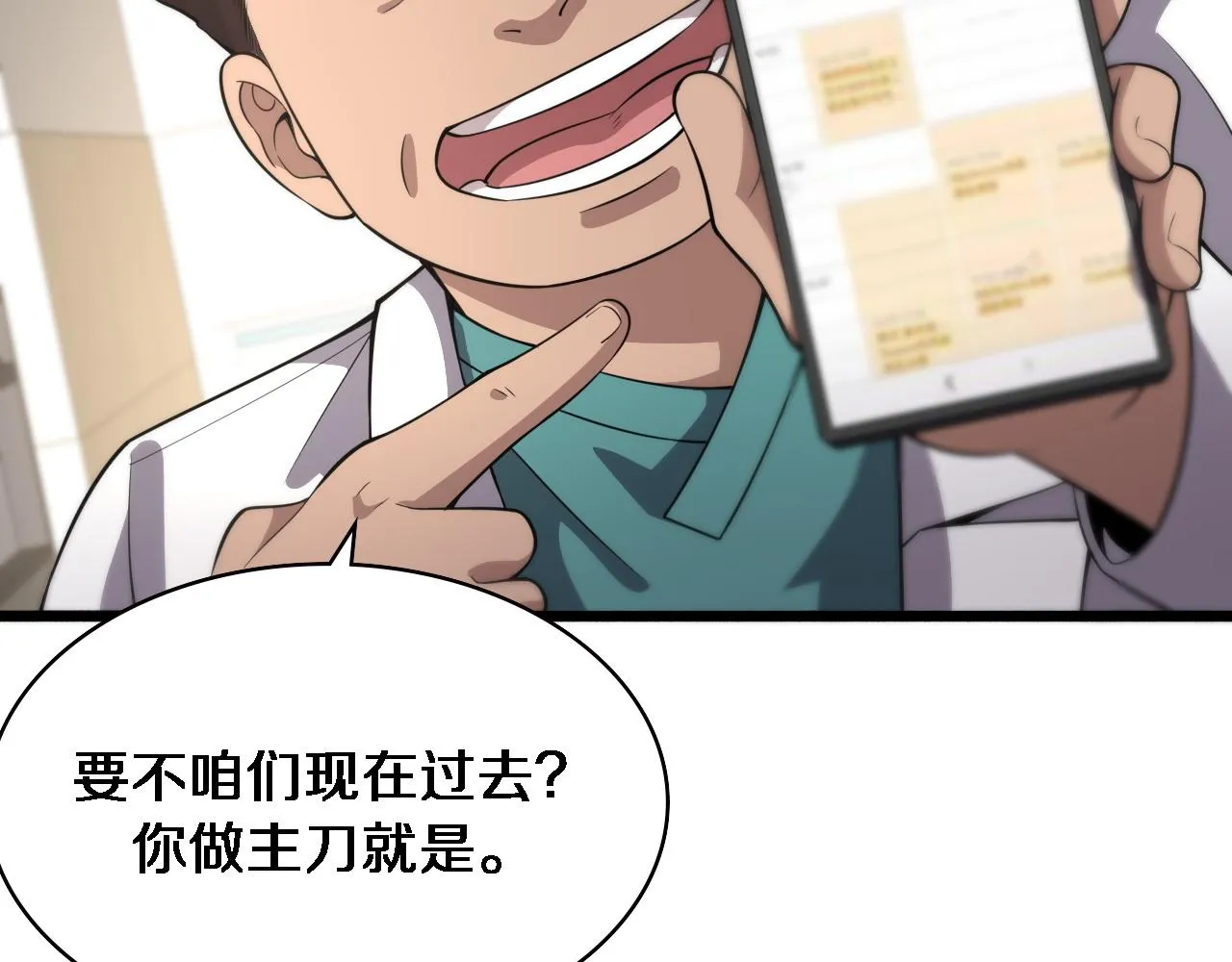 第165话 胆囊手术 第38页