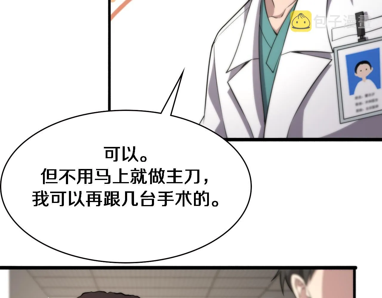 第165话 胆囊手术 第40页