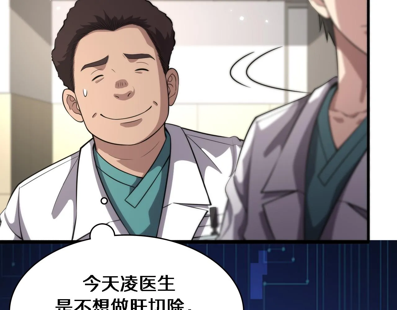 第165话 胆囊手术 第41页