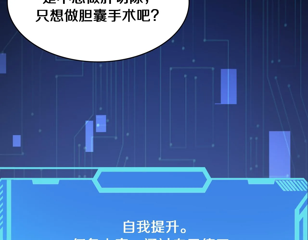 第165话 胆囊手术 第42页
