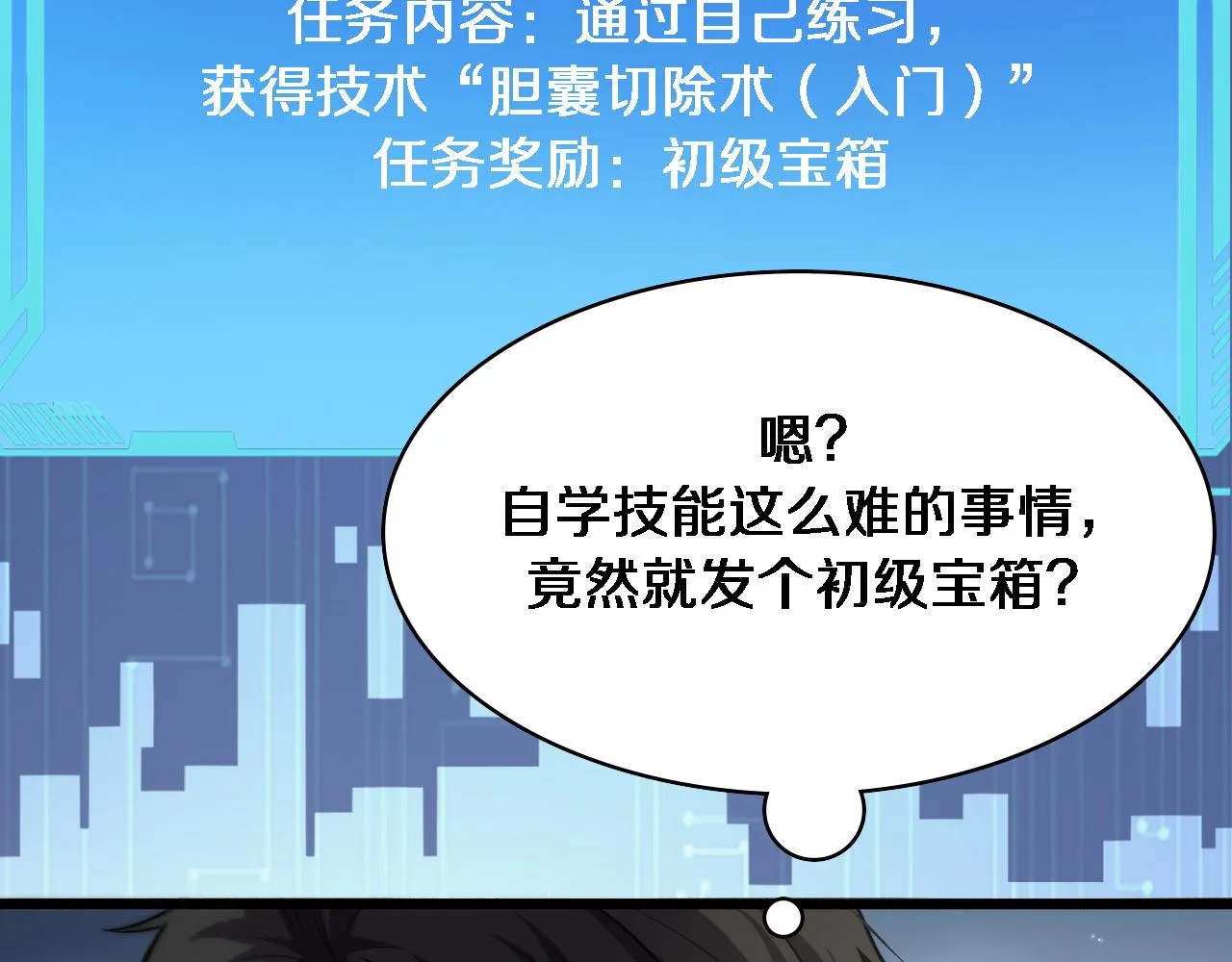 第165话 胆囊手术 第43页