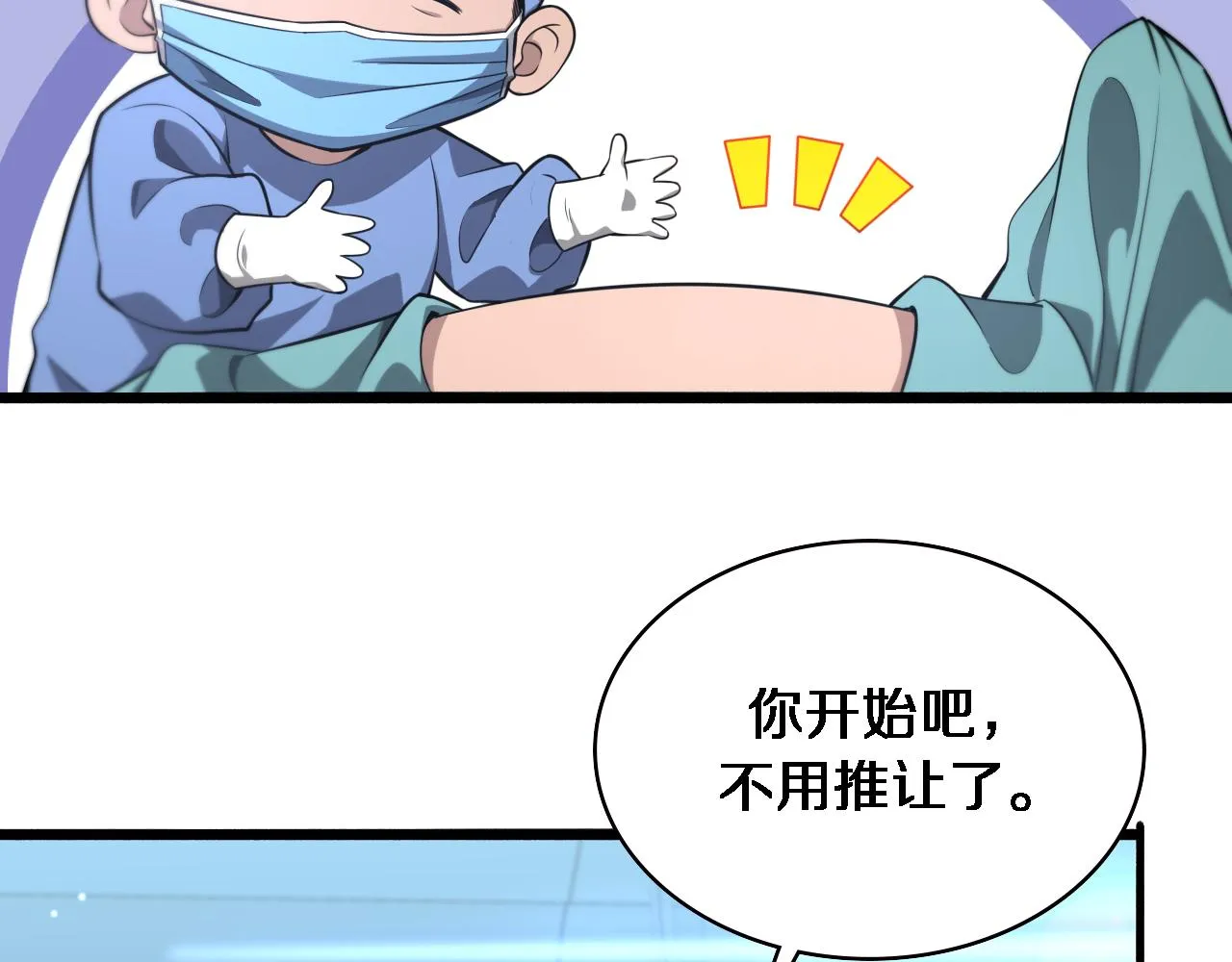 第165话 胆囊手术 第56页