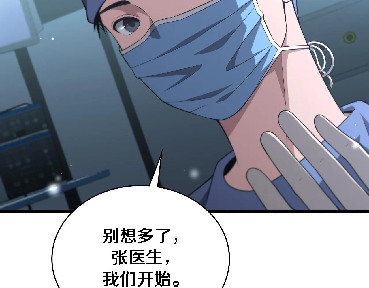 第165话 胆囊手术 第63页