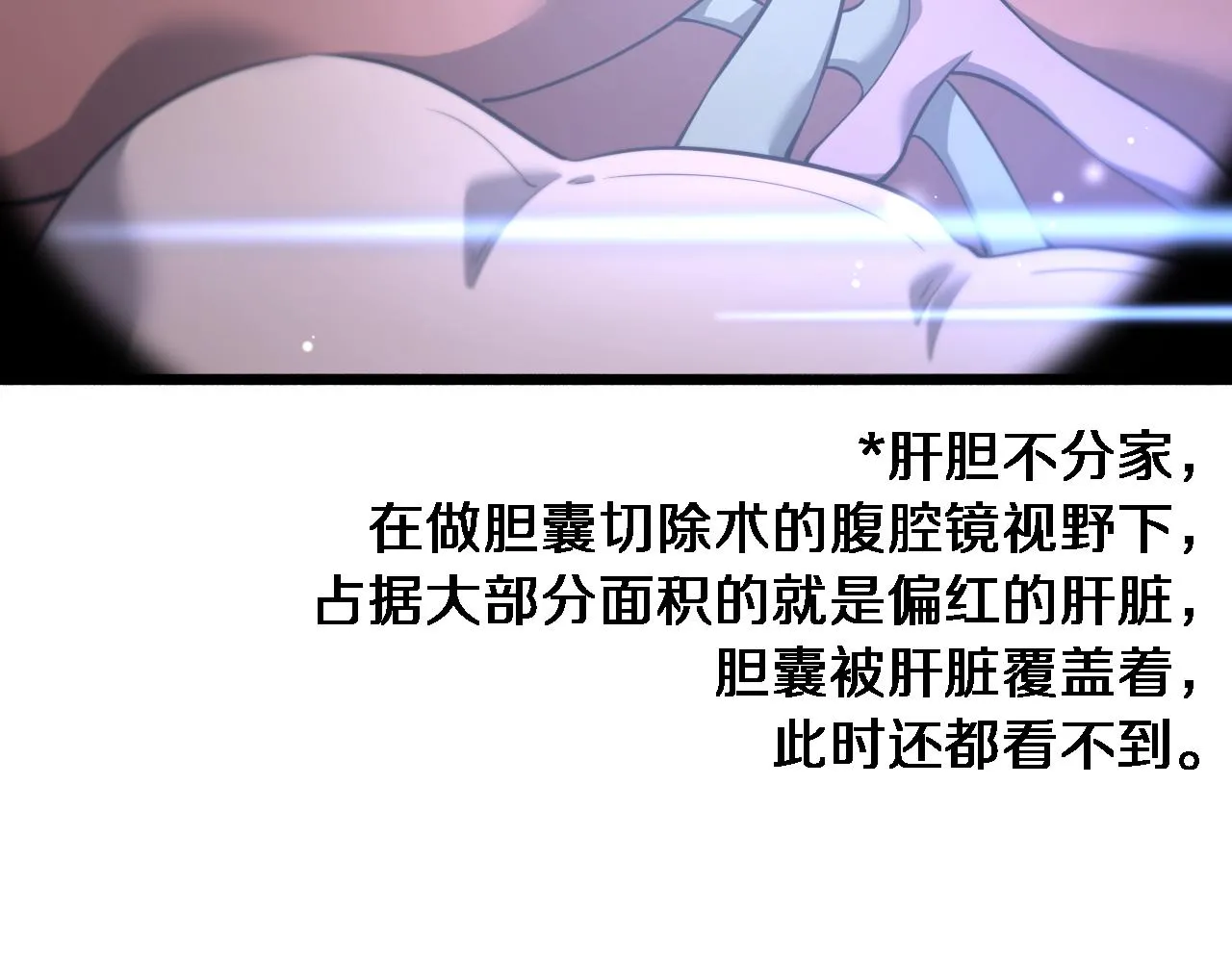 第165话 胆囊手术 第72页