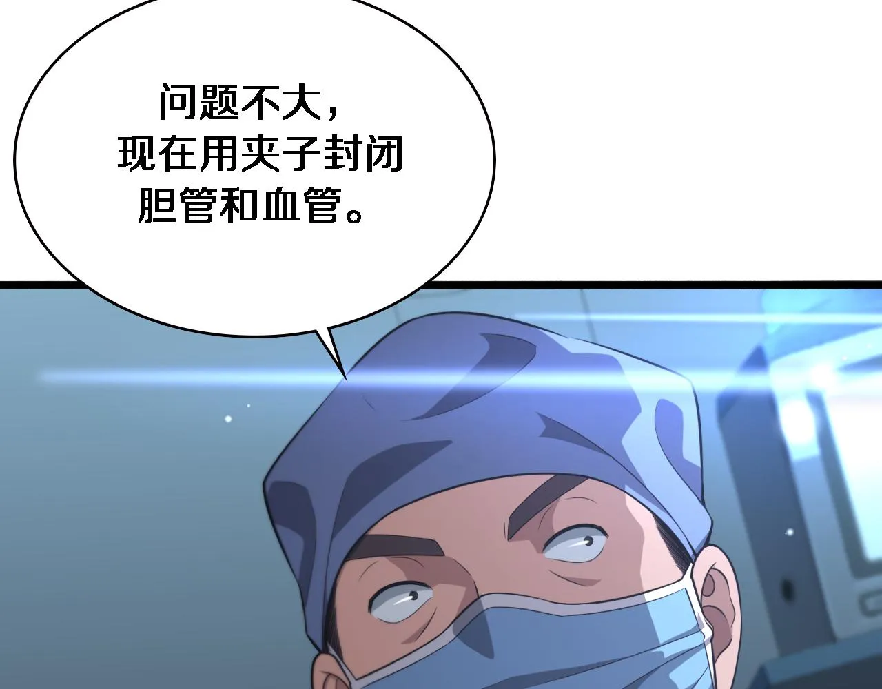 第165话 胆囊手术 第81页