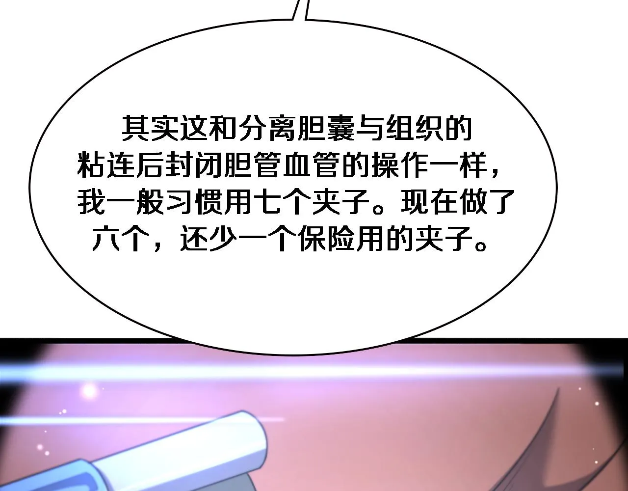 第165话 胆囊手术 第83页