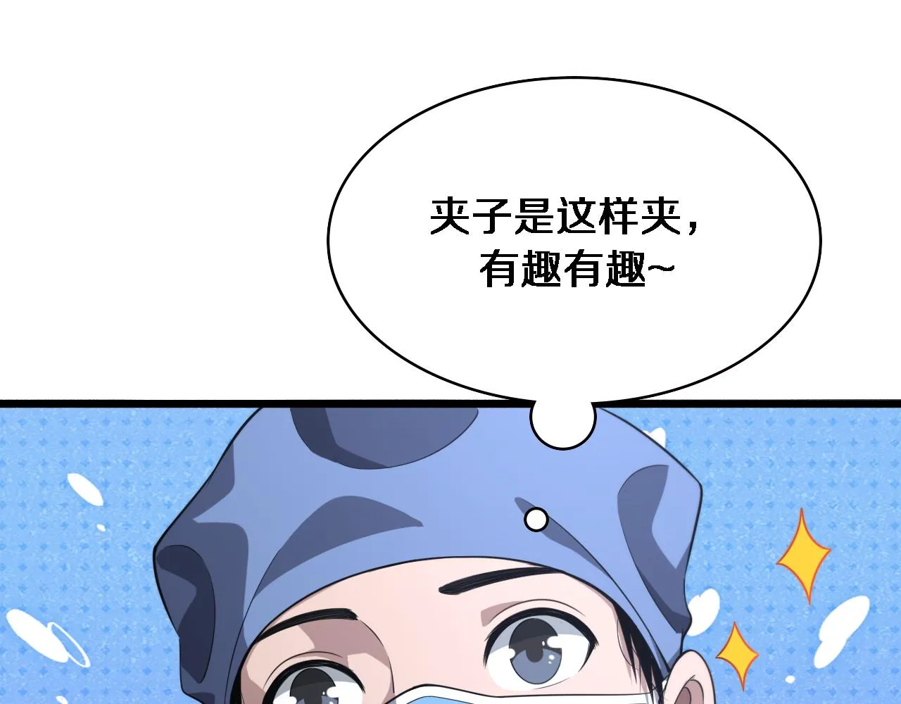 第165话 胆囊手术 第85页