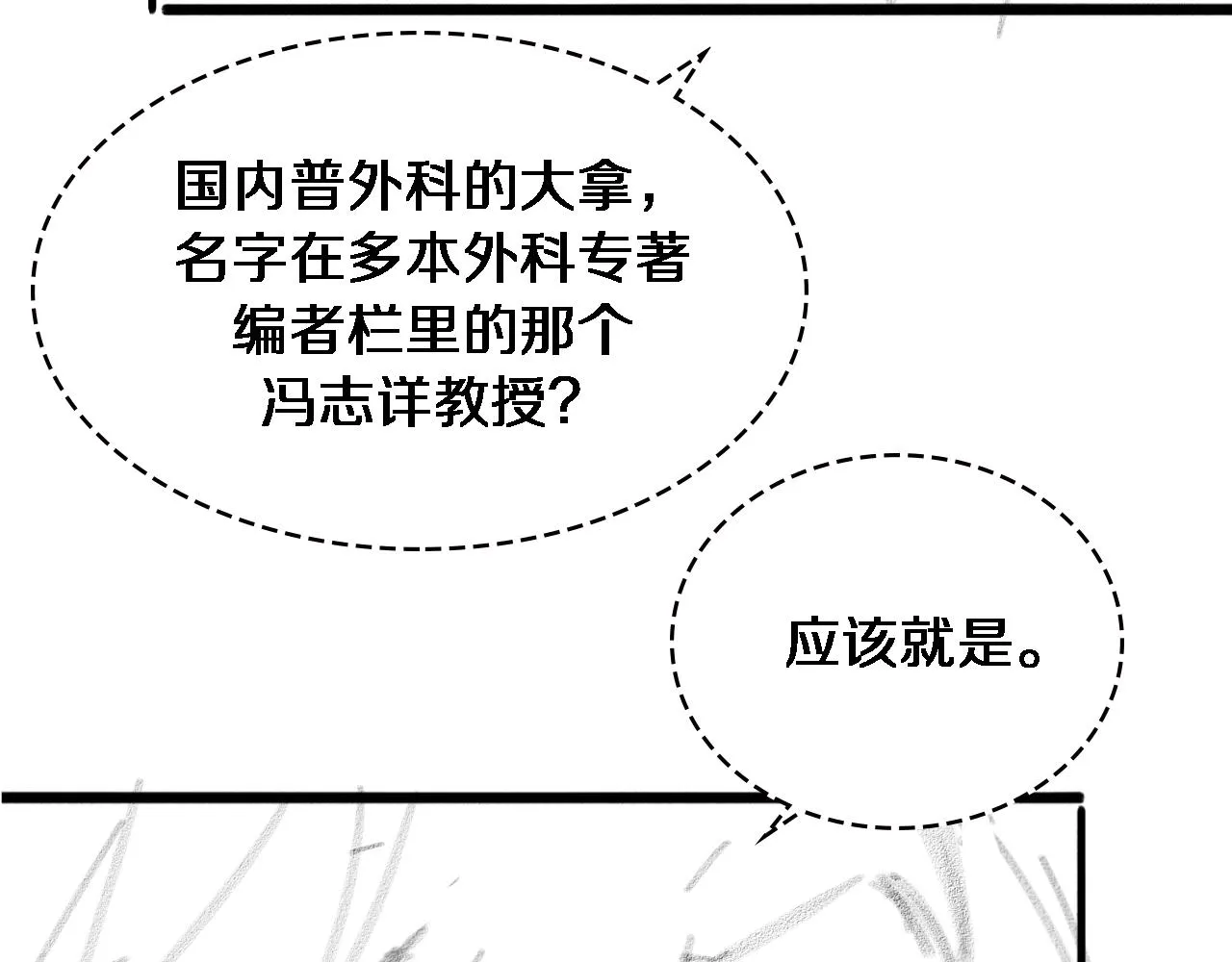 第165话 胆囊手术 第98页