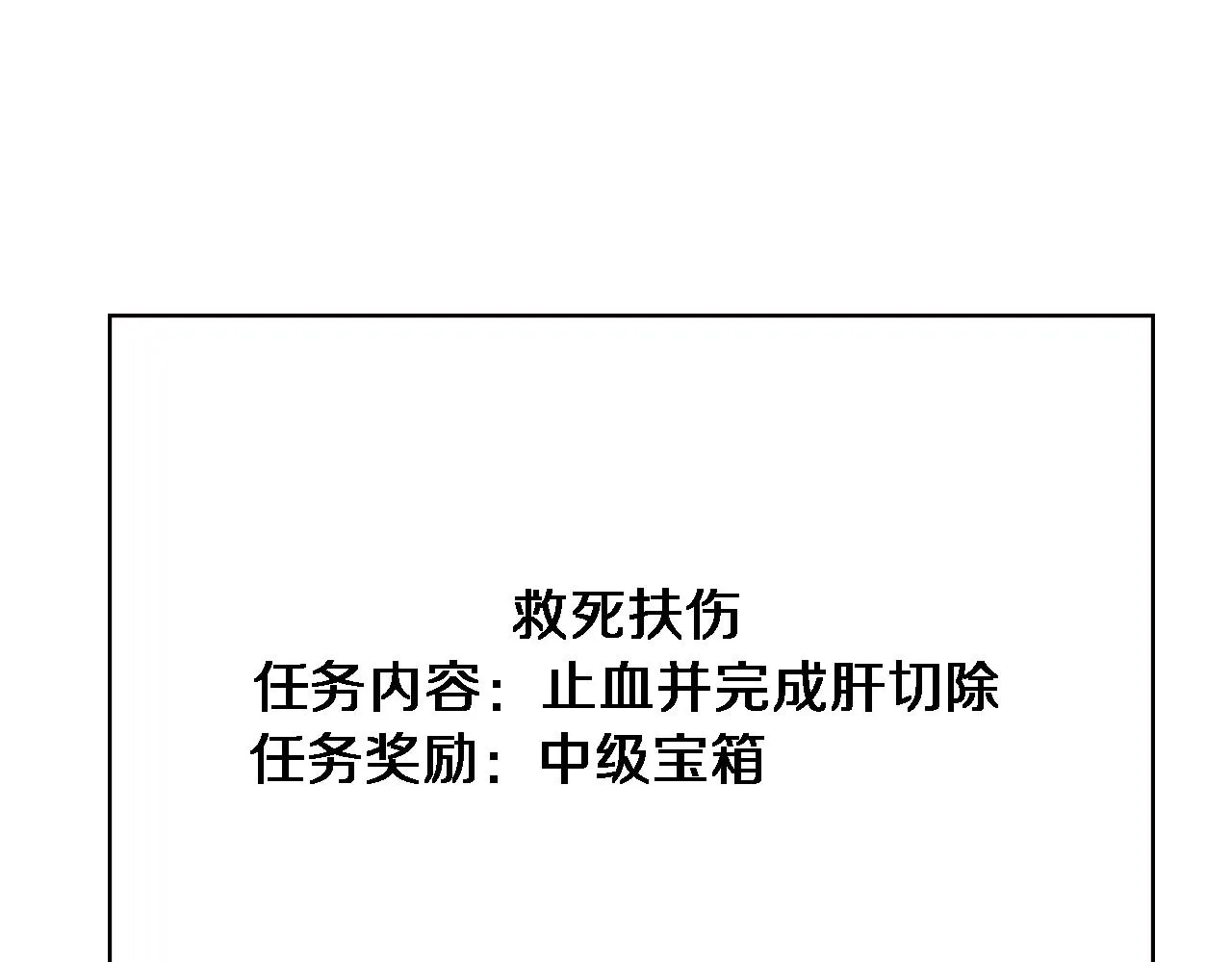 第165话 胆囊手术 第100页