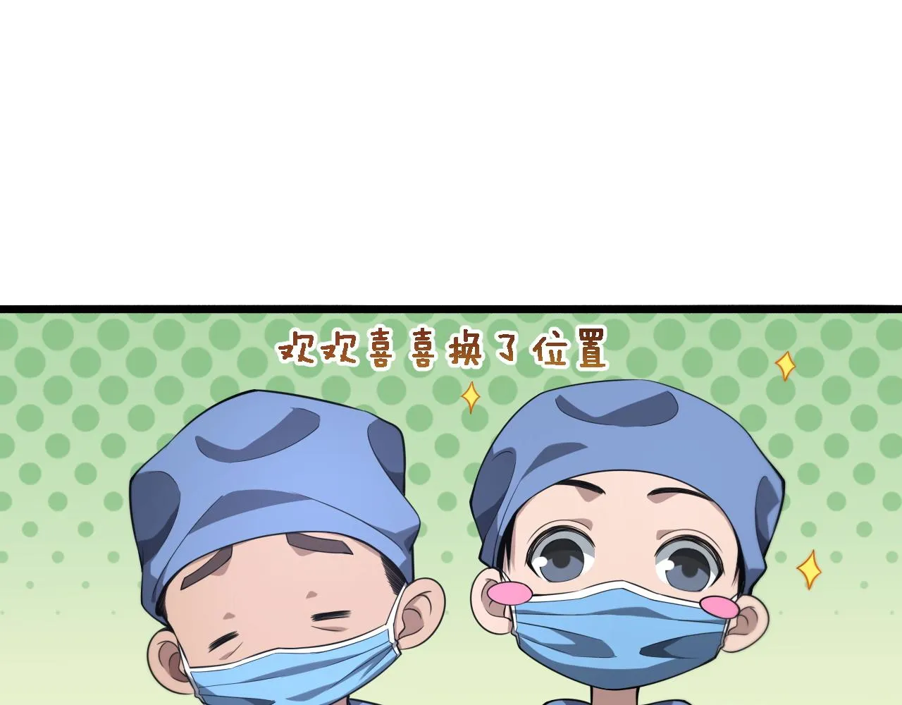 第166话 救死扶伤的任务 第5页