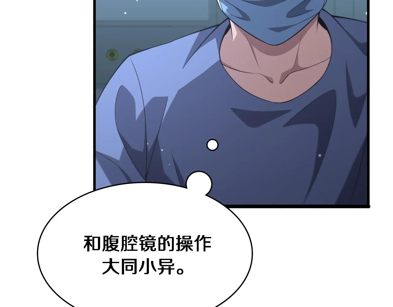 第166话 救死扶伤的任务 第7页