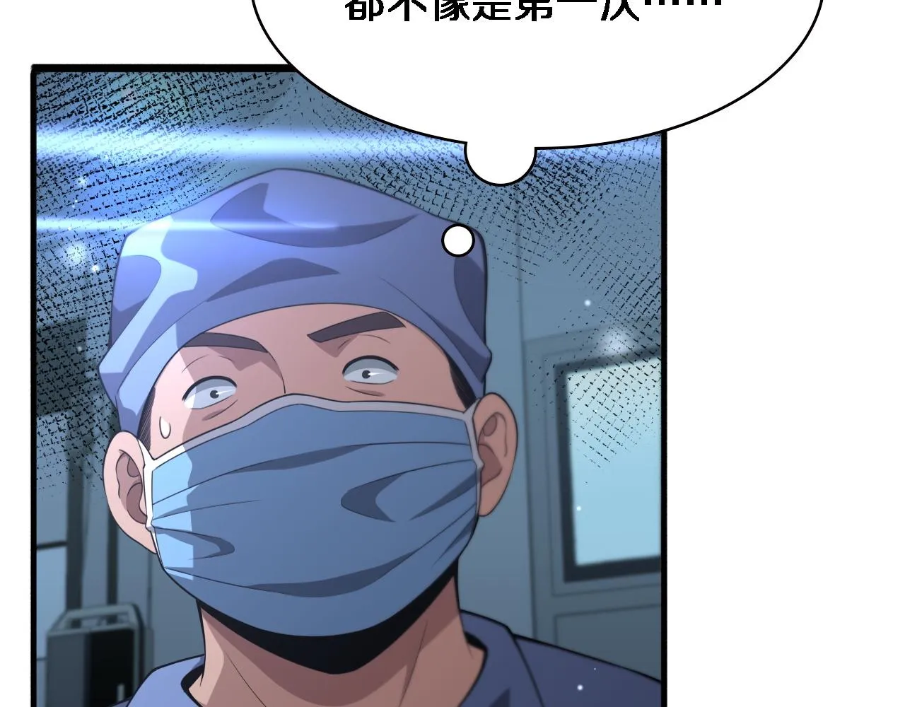 第166话 救死扶伤的任务 第9页