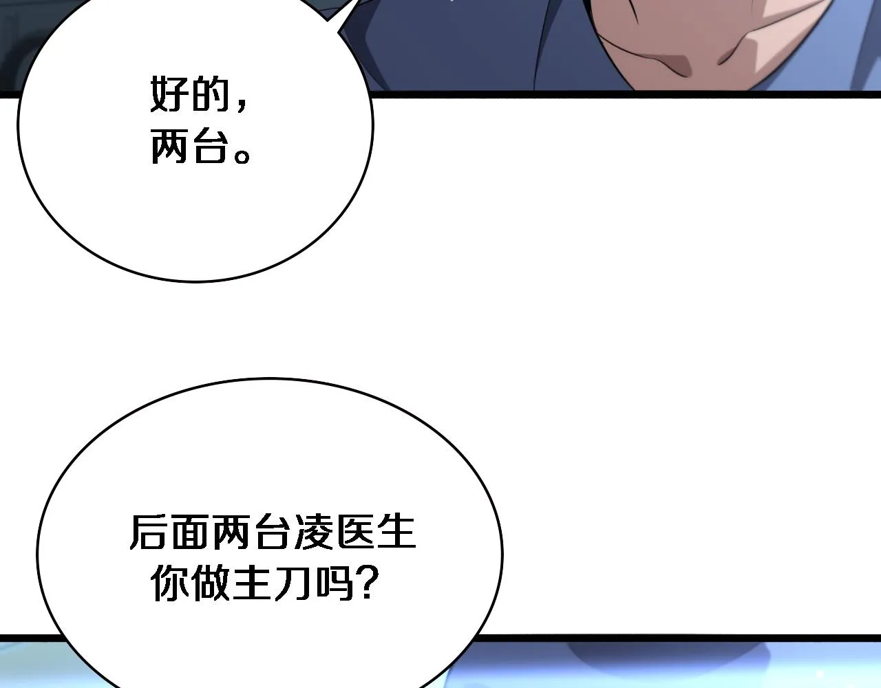 第166话 救死扶伤的任务 第15页