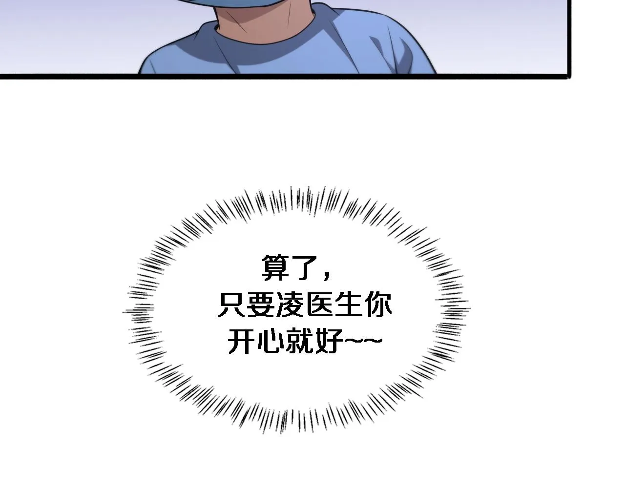 第166话 救死扶伤的任务 第20页