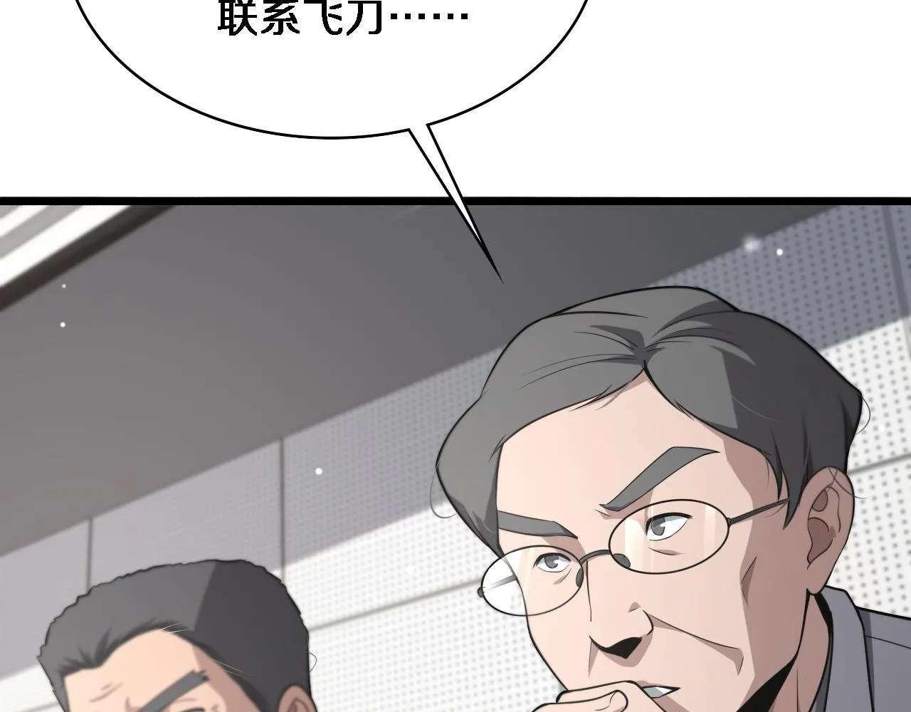 第166话 救死扶伤的任务 第23页