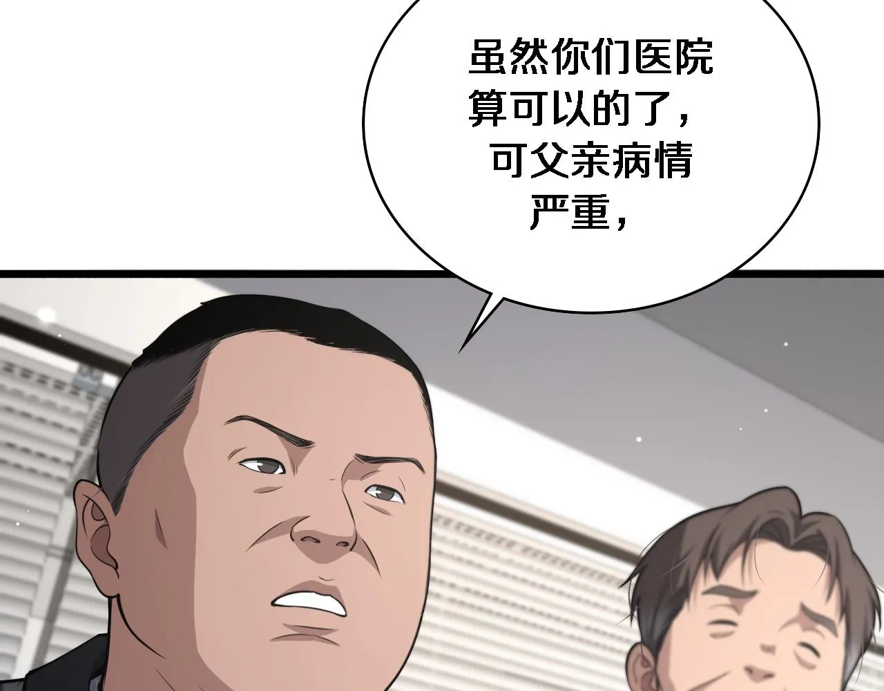 第166话 救死扶伤的任务 第25页
