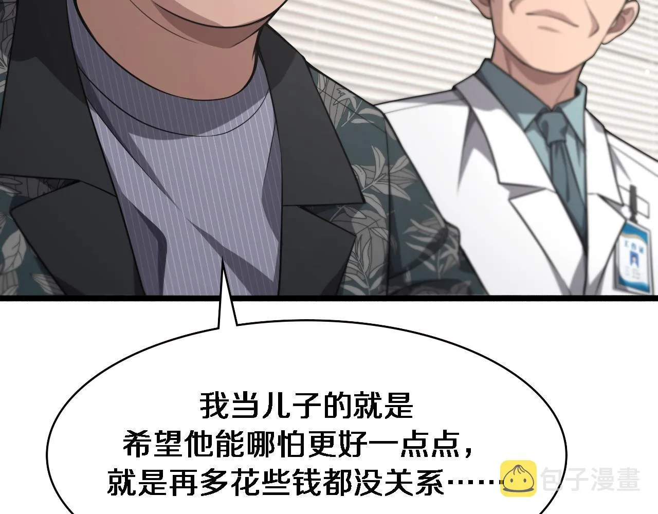 第166话 救死扶伤的任务 第26页