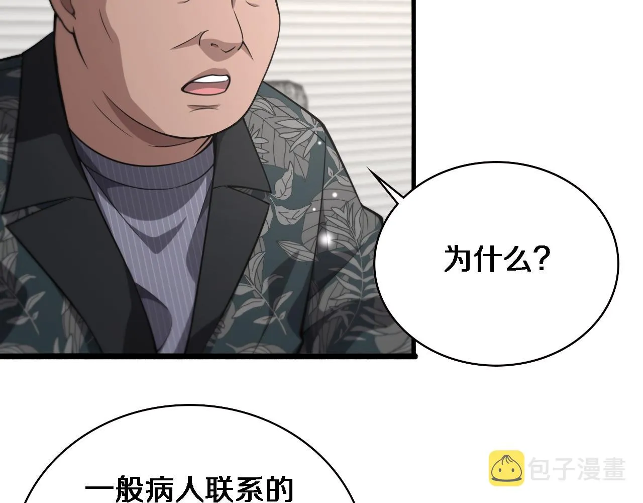 第166话 救死扶伤的任务 第29页
