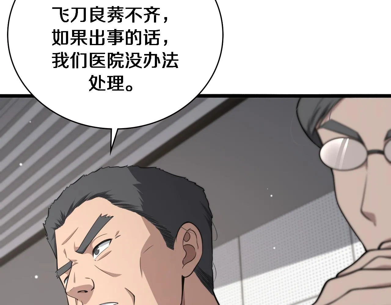 第166话 救死扶伤的任务 第30页
