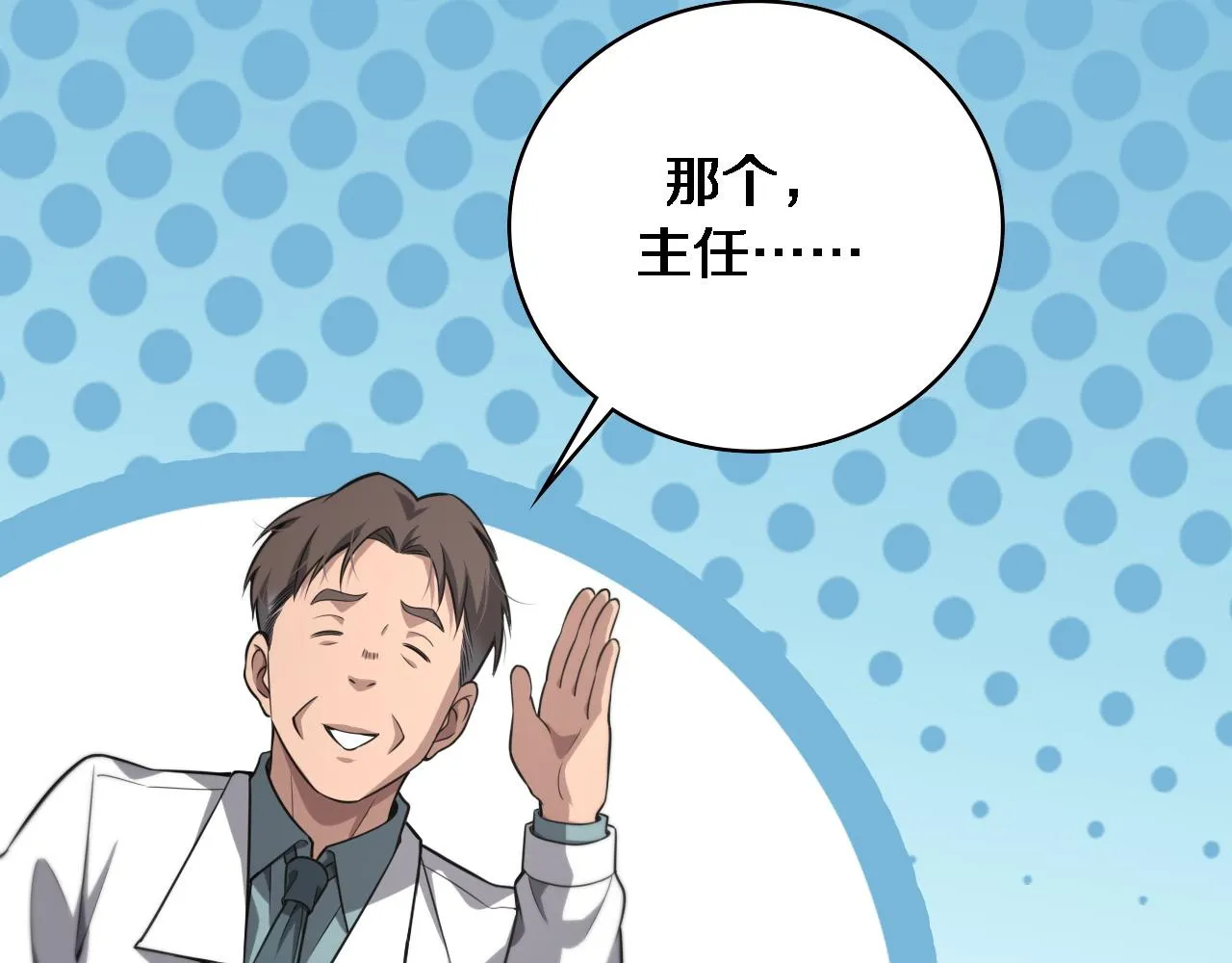 第166话 救死扶伤的任务 第32页