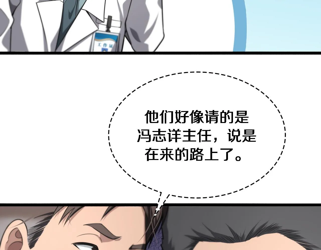 第166话 救死扶伤的任务 第33页