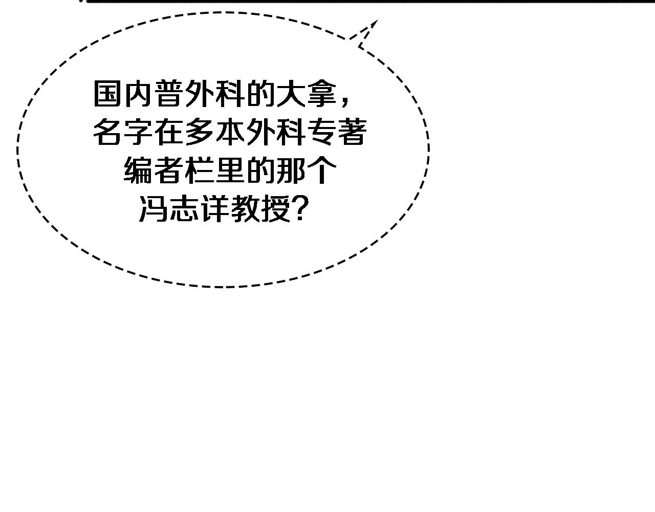 第166话 救死扶伤的任务 第36页