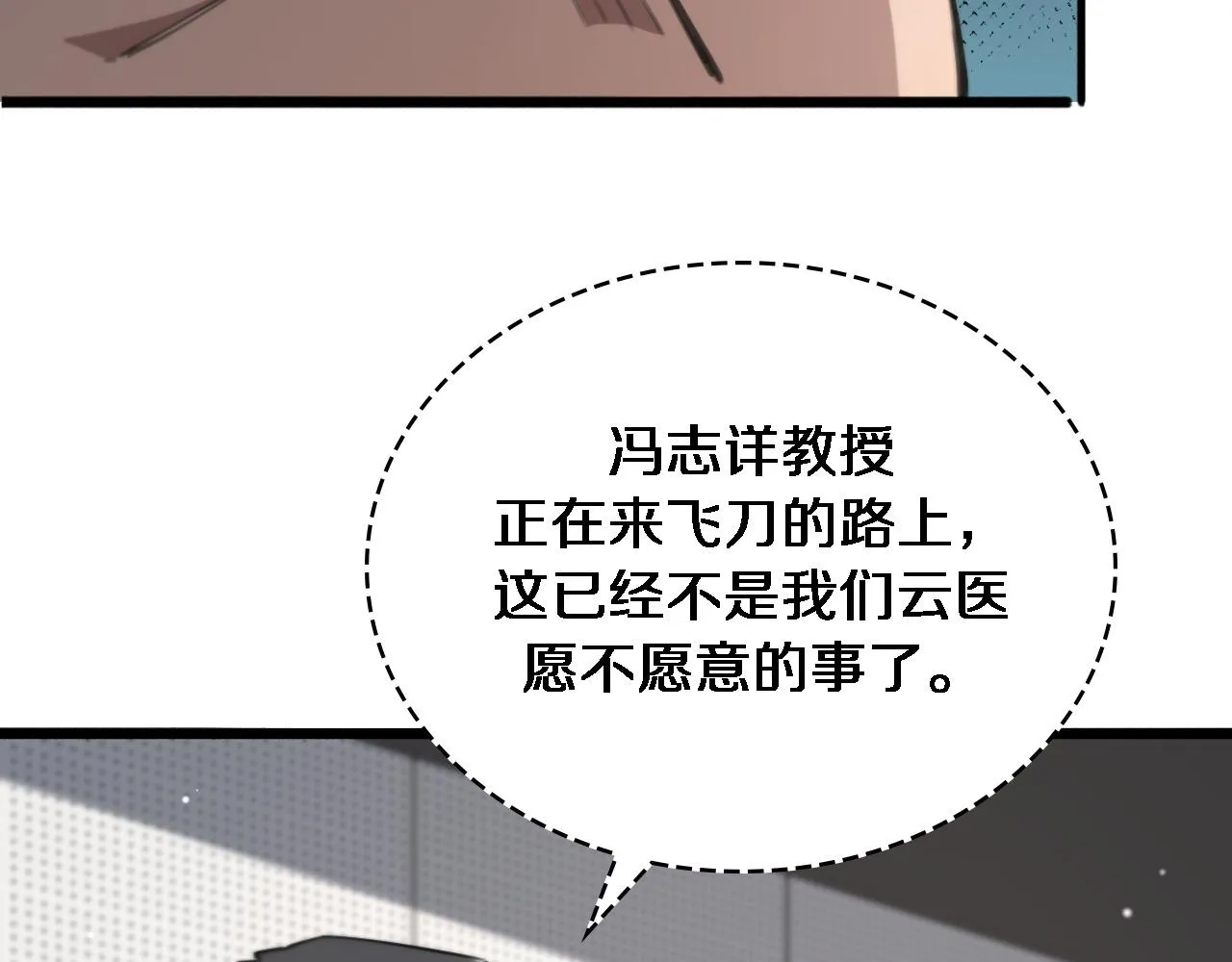 第166话 救死扶伤的任务 第38页