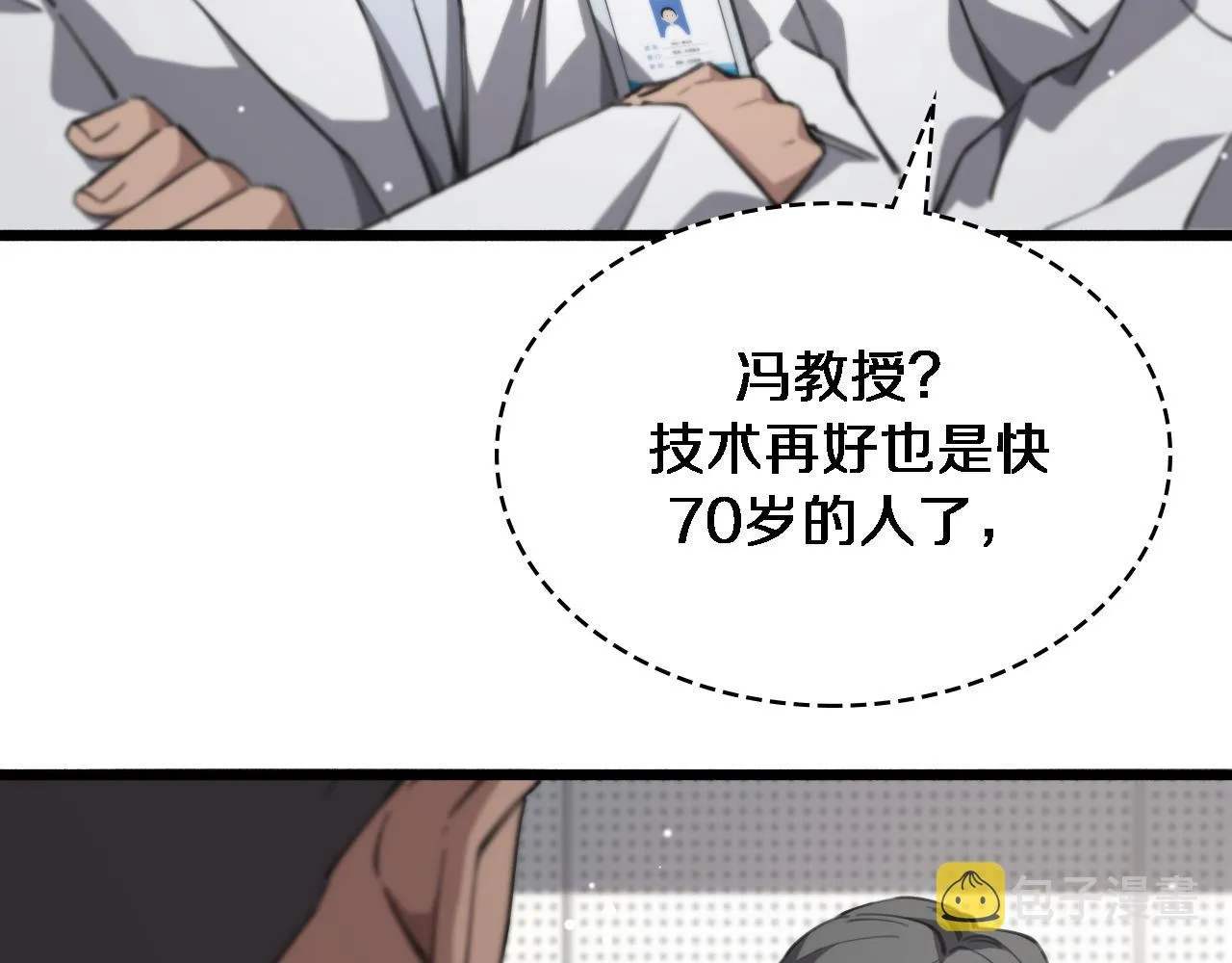 第166话 救死扶伤的任务 第40页