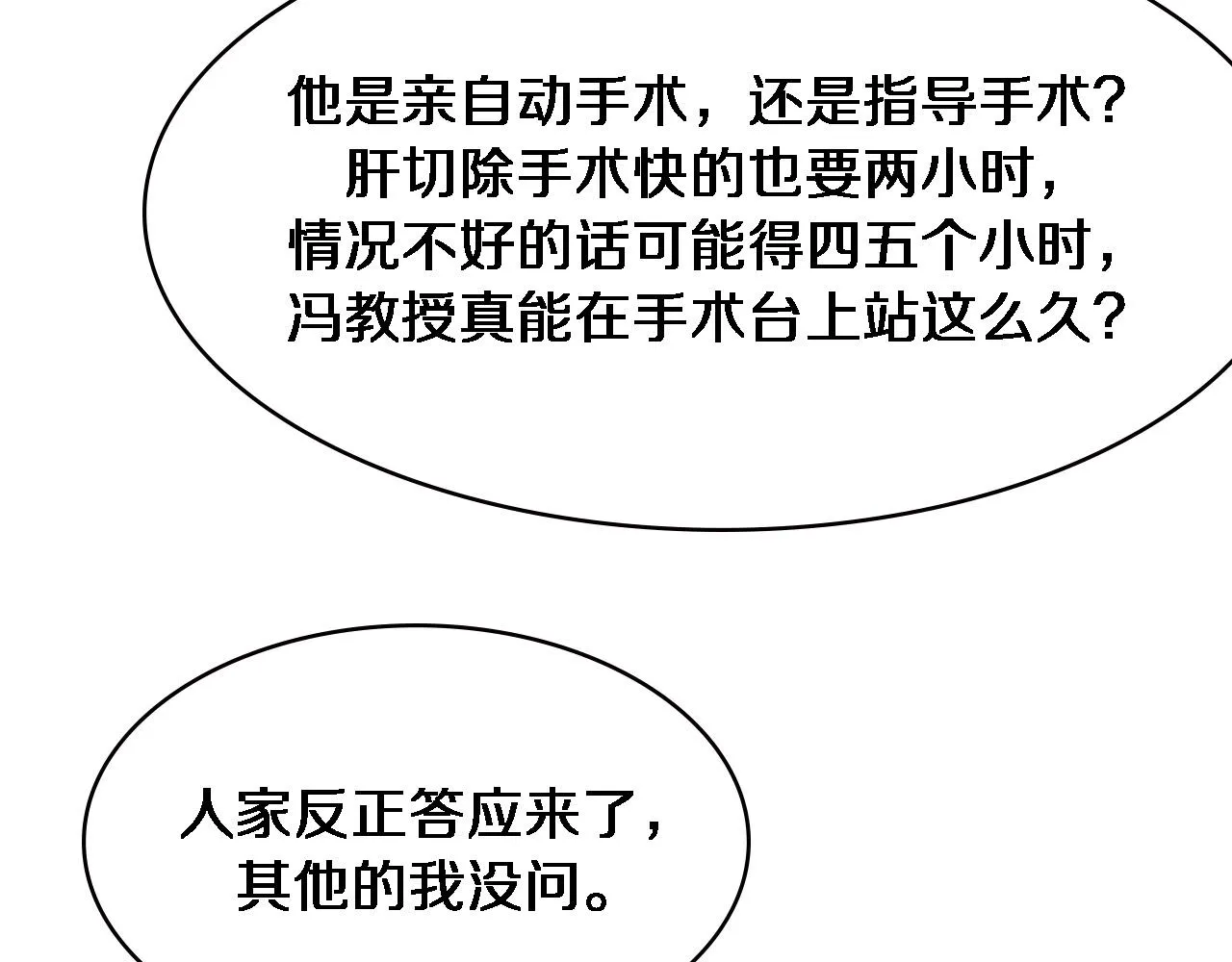 第166话 救死扶伤的任务 第42页