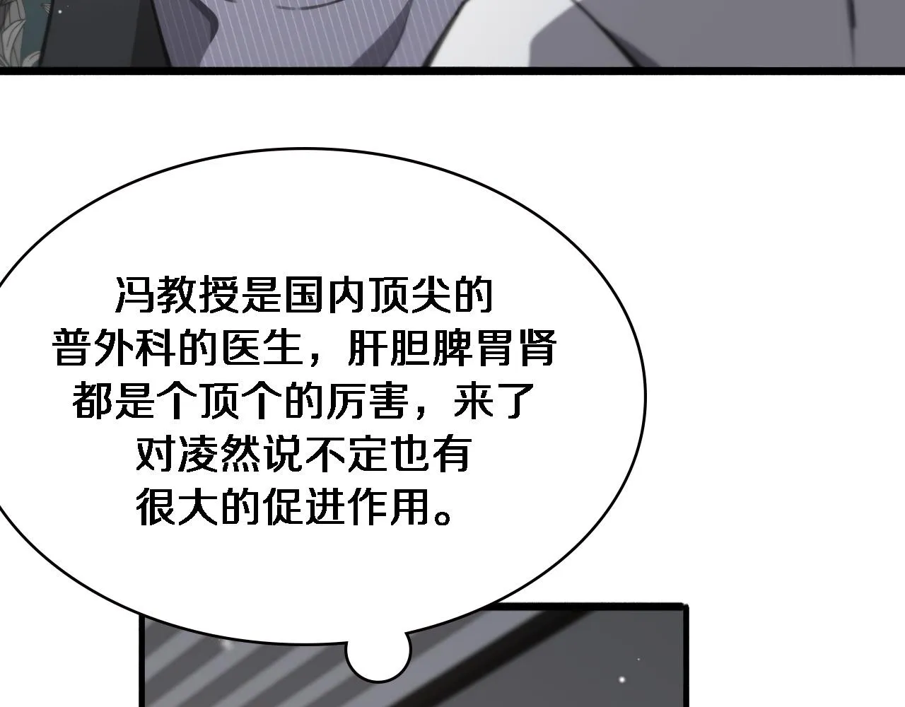 第166话 救死扶伤的任务 第44页