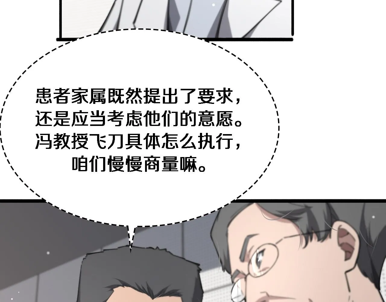 第166话 救死扶伤的任务 第46页